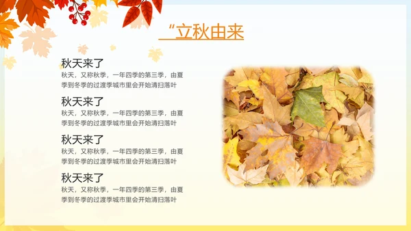 秋天来了银杏树旅游日记秋风季动态PPT