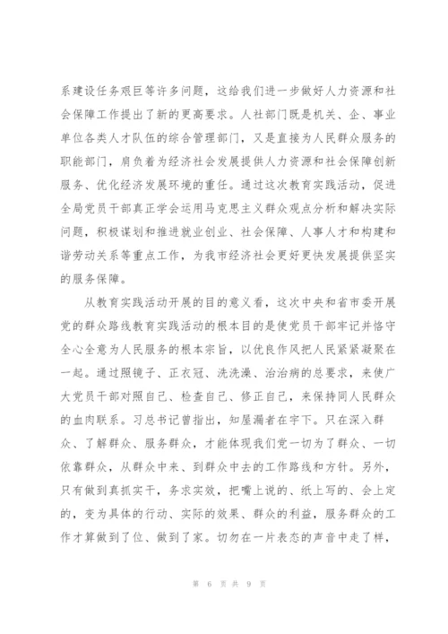 群众路线学习心得.docx