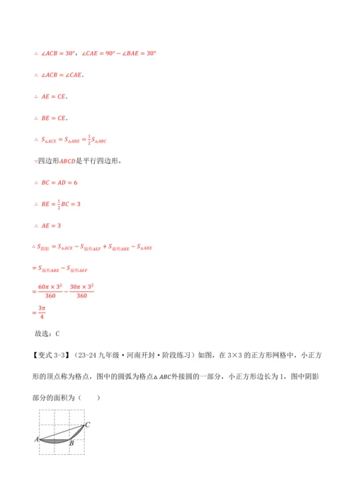 人教版2024-2025九年级数学上册同步讲义专题专题24.10求圆中阴影部分的面积【九大题型】(学
