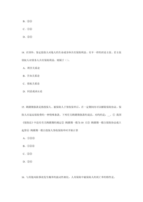 2023年上半年福建省保险推销员考试试卷.docx