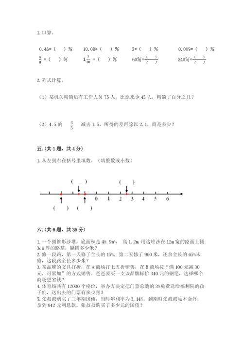 苏教版六年级数学小升初试卷（夺分金卷）.docx