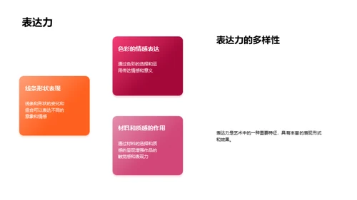 艺术中的色彩魔力