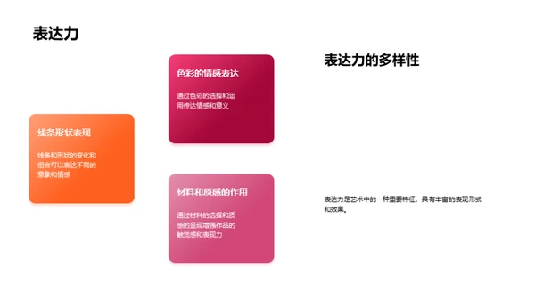 艺术中的色彩魔力