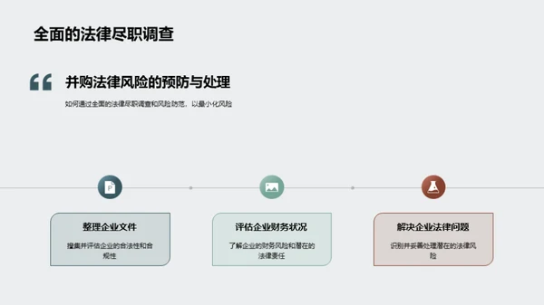 并购法务全指南