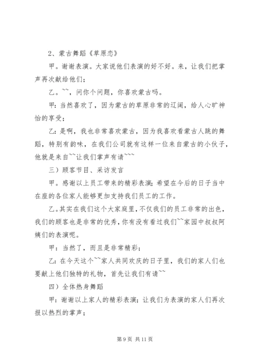 建党某周年主持词.docx