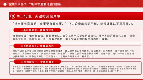 全面从严治警公安政治轮训专题党课PPT模板