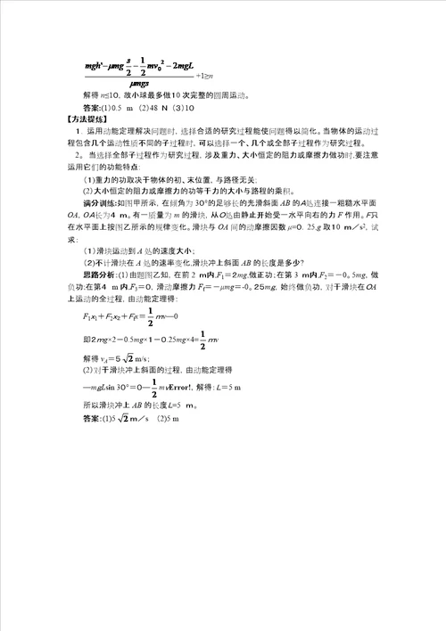 教科版物理必修2 第四章 第34节势能动能 动能定理6 利用动能定理分析多过程问题讲义