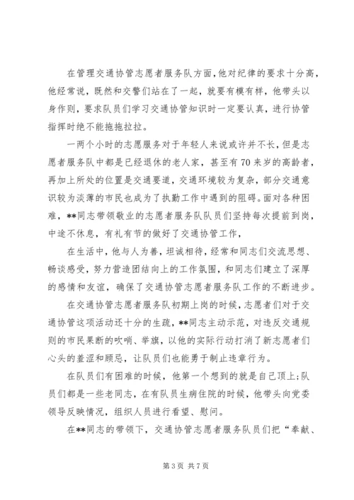 优秀学雷锋志愿者先进事迹材料范文.docx