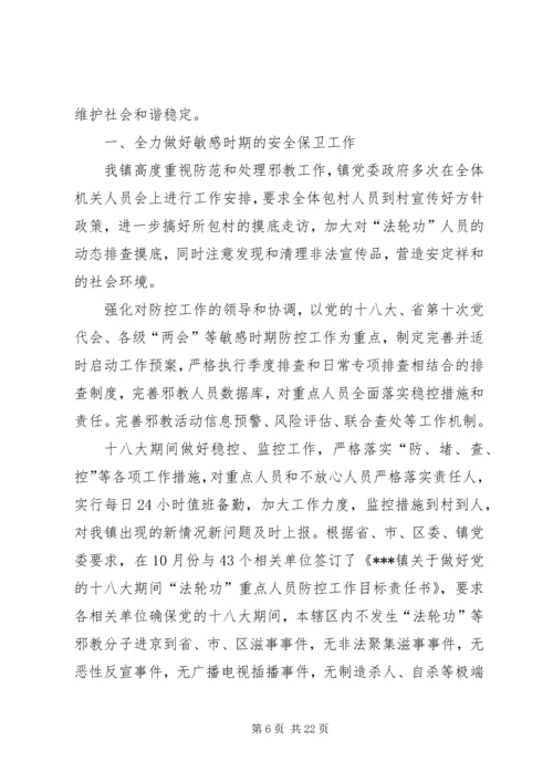 处理邪教办公室务虚会汇报材料.docx