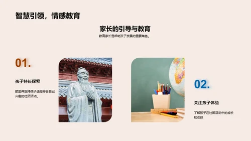 社团活动与学生发展