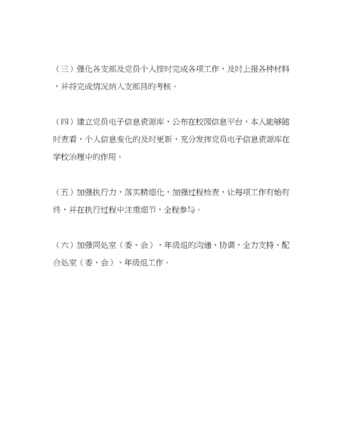 2023年学校党支部范文学校党委办工作计划.docx