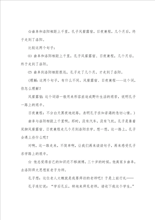 孔子拜师教学设计共12篇孔子拜师的教学设计