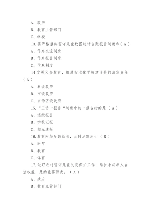 义务教育均衡发展知识试题及答案.docx