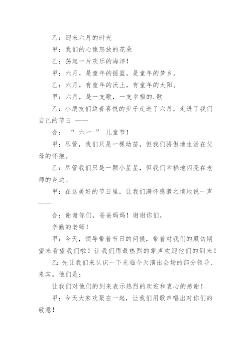 六一儿童节主持稿.docx