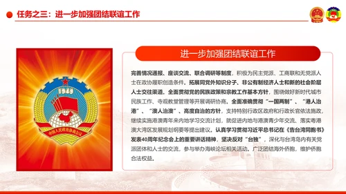 全国两会之政协工作报告学习解读PPT模板