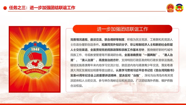 全国两会之政协工作报告学习解读PPT模板