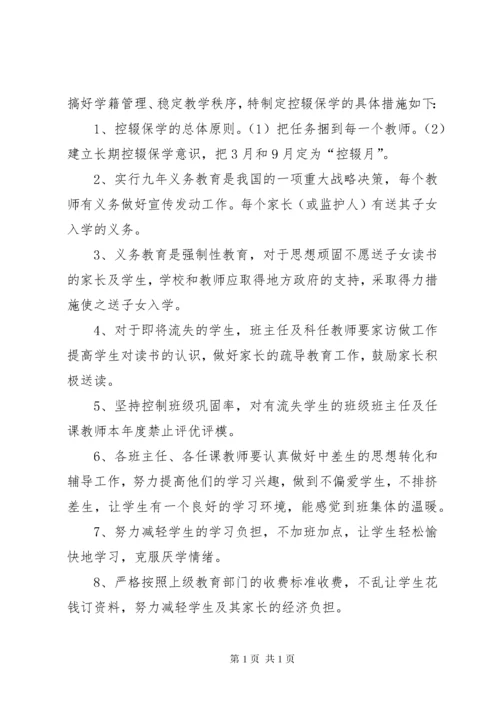 控辍保学七长责任制职责.docx