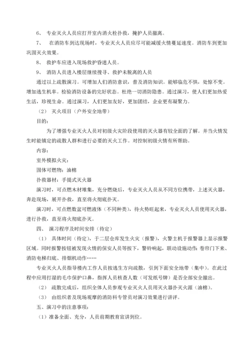 公司消防疏散灭火演习方案.docx