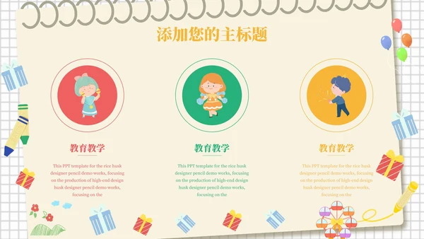 黄色卡通儿童绘本幼儿园卡通学习课件PPT模板