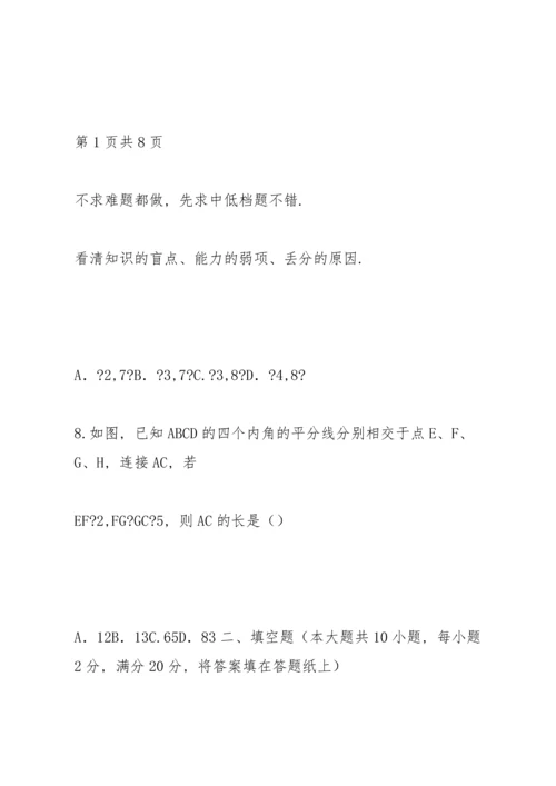 初中数学中考模拟试卷及答案 (4).docx