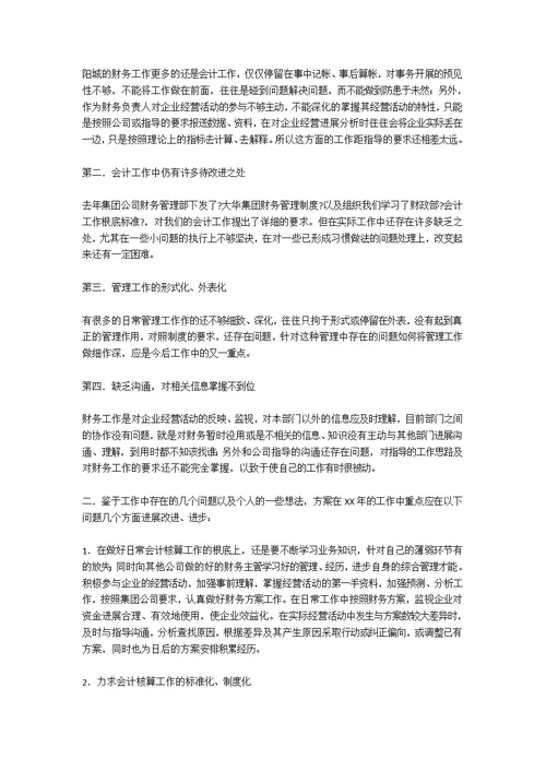 2021财务工作总结与计划