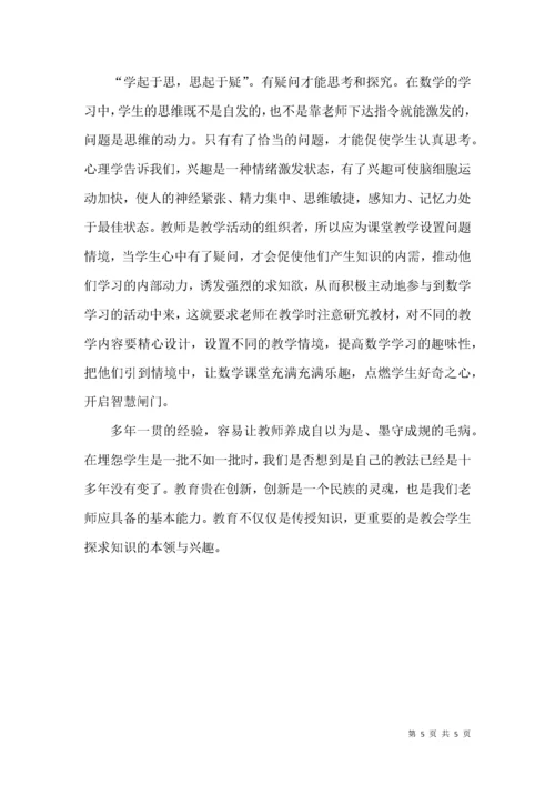 激发数学课堂教学的几点浅议.docx