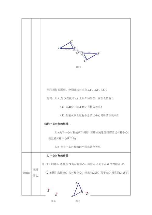 人教版九年级上册23.2.1中心对称-教学设计--(1).docx