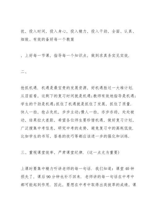 初三中考总结大会教师发言稿3篇.docx