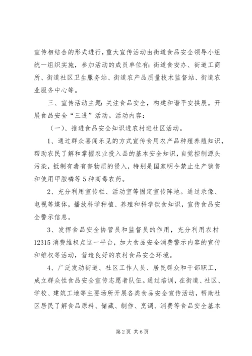 食品安全法宣传活动方案 (2).docx