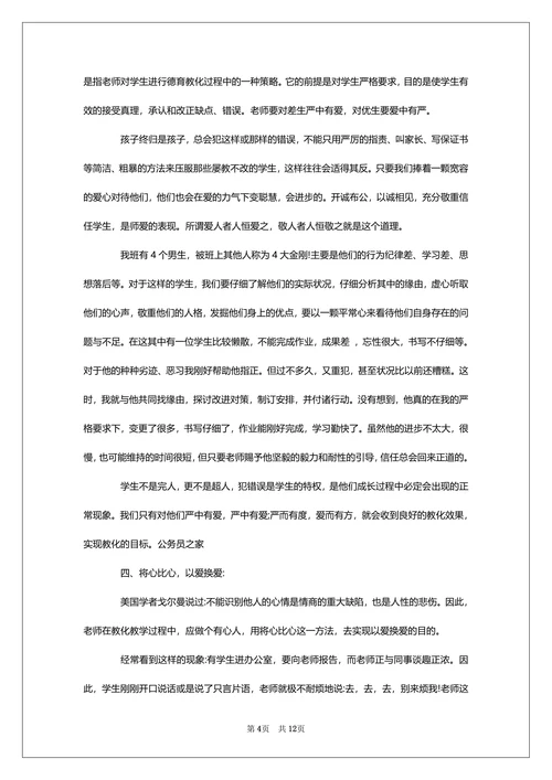 教育学专业毕业论文范文