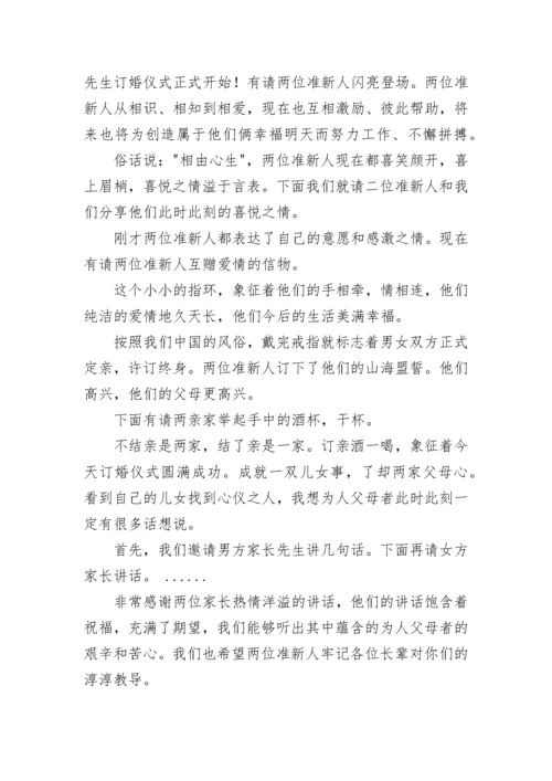 订婚仪式主持词【精选8篇】.docx