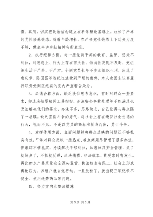 个人对照检查材料某年组织生活会.docx