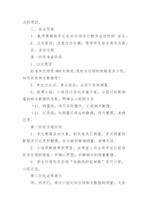 学校综合实践活动开展总结.docx