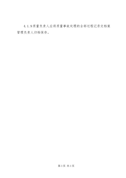 事故报告管理制度.docx