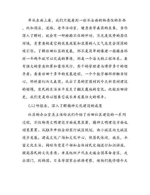 公共管理专业暑假社区实习报告范文