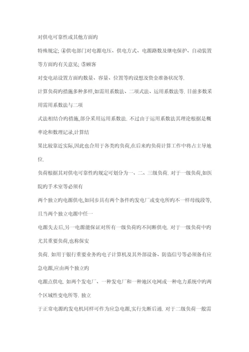 变电所供配电系统初步设计.docx