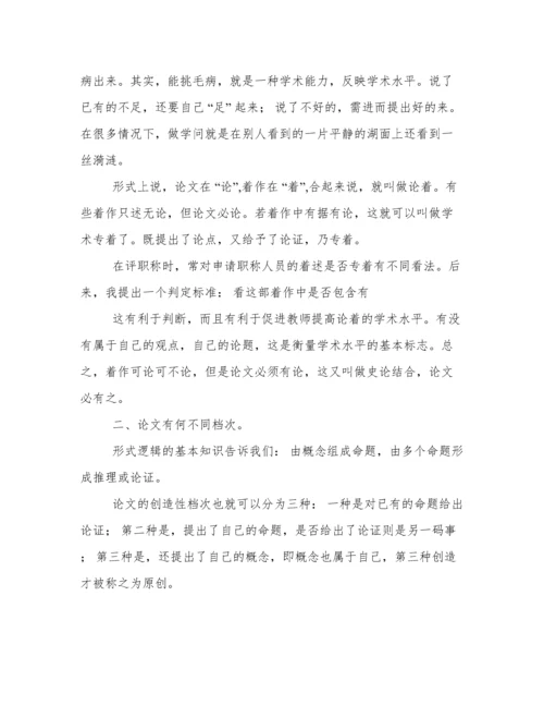 关于学位论文的撰写与评价.docx