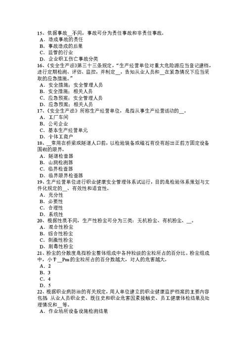 广西2016年下半年安全工程师安全生产法：必须禁止高处作业试题