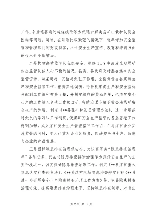 副县长张在全县安全生产隐患排查暨煤炭工作会议上的讲话.docx