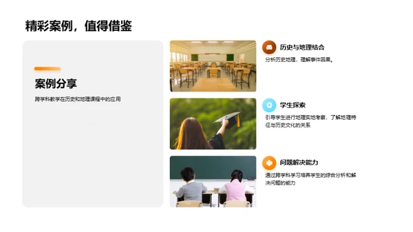 跨学科教学探索