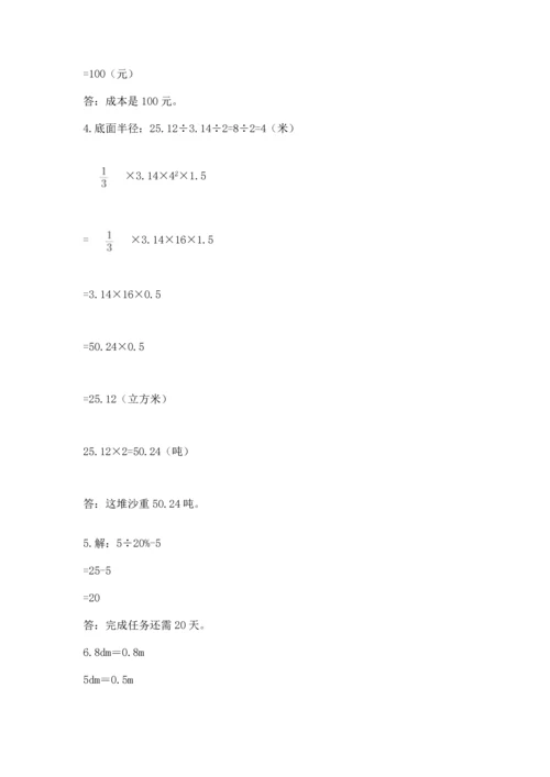 （小升初）六年级下册数学期末测试卷精品及答案.docx