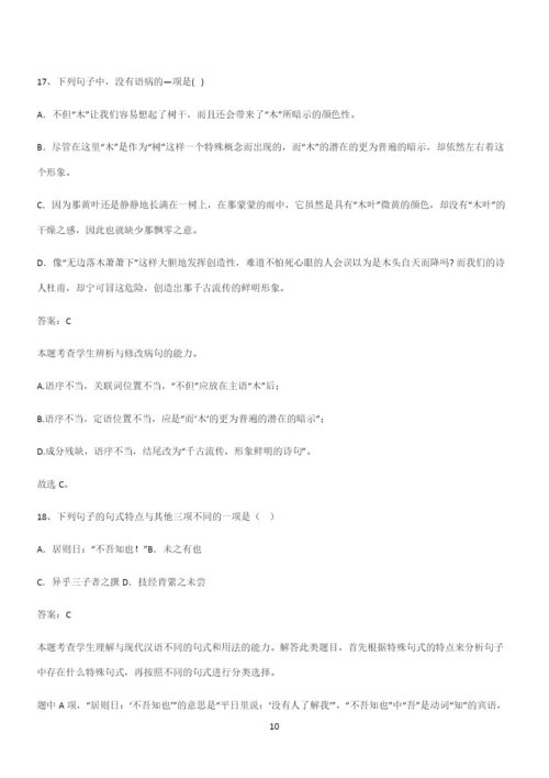 最新试题高中语文必修下第一单元复习试题(三十八).docx