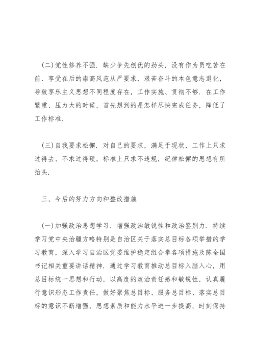 对照新时代党的治疆方略.docx