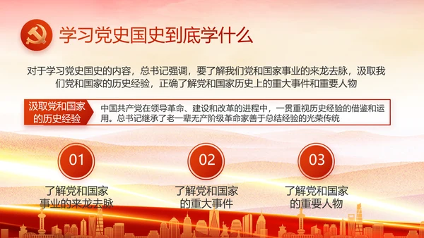 红色大气党建民主生活会学习主题动态PPT模板