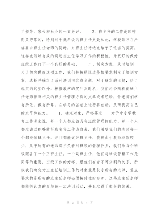 教师培训工作年度总结模板.docx
