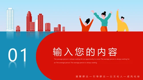 新时代文明实践PPT模板