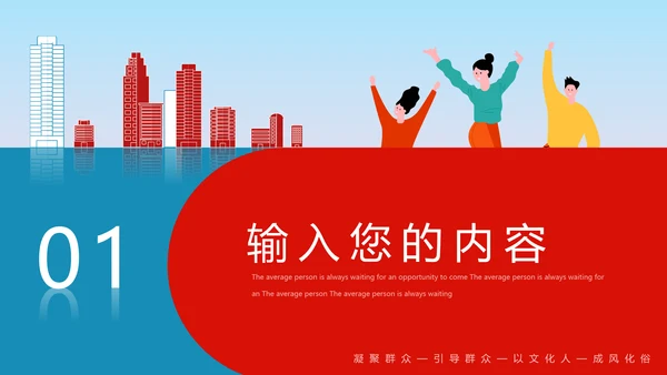 新时代文明实践PPT模板
