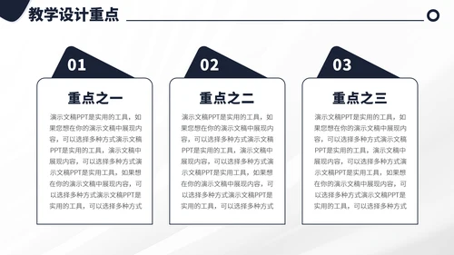 黑白色教育培训教学课件上课公开课讲课微课说课比赛大赛汇报述职PPT模板