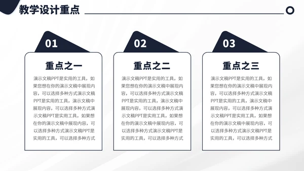 黑白色教育培训教学课件上课公开课讲课微课说课比赛大赛汇报述职PPT模板