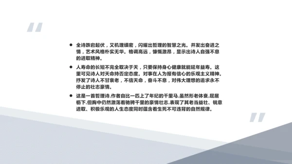 八年级上册第三单元课外古诗词诵读 龟虽寿 课件(共25张PPT)